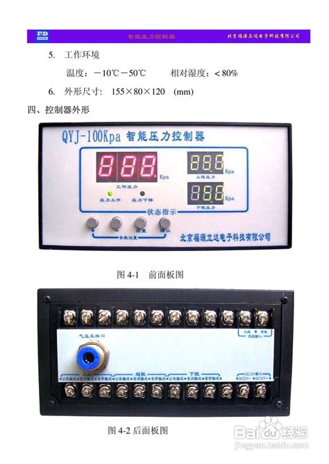 QYJ-100KPa智能压力控制器使用说明书-百度经验