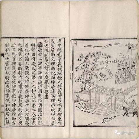 帝鉴图说图片