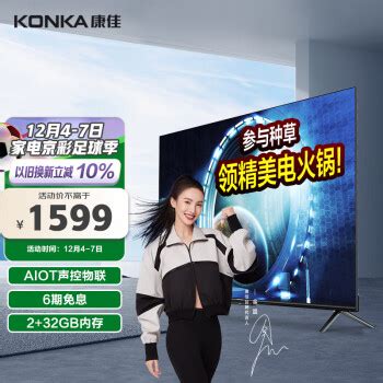 KONKA 康佳 55E8 液晶电视 55英寸 4K1479元（需用券） - 爆料电商导购值得买 - 一起惠返利网_178hui.com