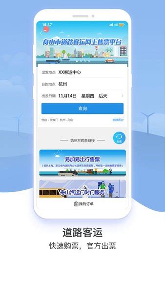 舟山交通app下载-舟山交通出行查询下载v3.9.2 安卓版-单机手游网