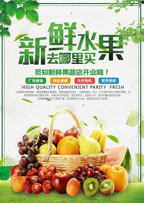 买水果找我们水果店促销海报背景图片素材免费下载_熊猫办公