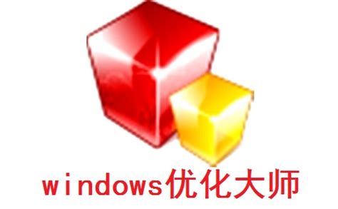 windows7 优化大师官方免费下载_windows7 32|64位优化大师 魔方绿色版下载-华军软件园