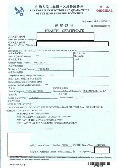 石家庄植物检疫证书 品质证书 CIQ - 八方资源网