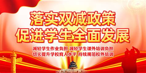 2021上海双减政策细则全文(附官方原文)- 上海本地宝