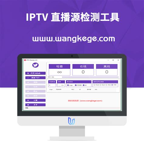 IPTV Checker 2.5汉化版 直播源检测工具-网科阁