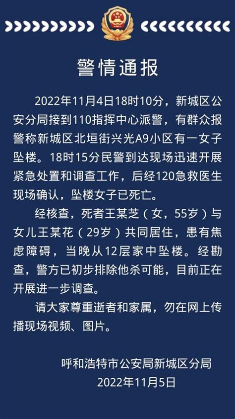 呼和浩特警方凌晨通报女子坠亡：患有焦虑障碍，排除他杀_澎湃号·媒体_澎湃新闻-The Paper