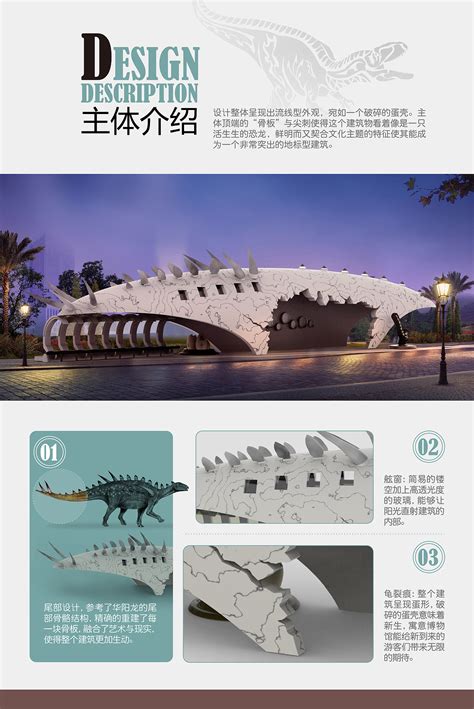 自贡恐龙博物馆主题建筑设施设计|平面|海报|你好J定 - 原创作品 - 站酷 (ZCOOL)