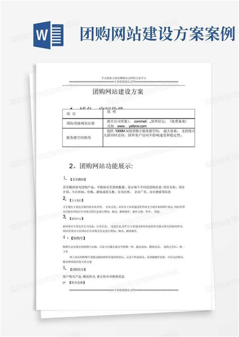 团购网站建设方案案例模板下载_案例_图客巴巴