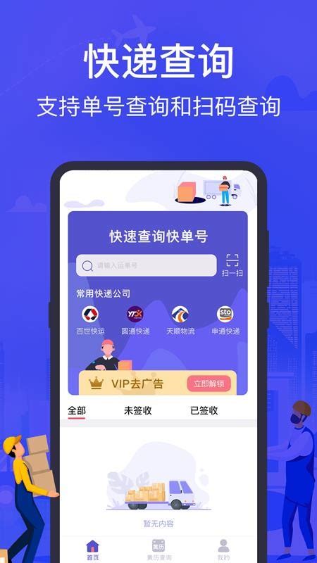 快递短信宝app下载-快递短信宝最新版v6.2.5 安卓版 - 极光下载站