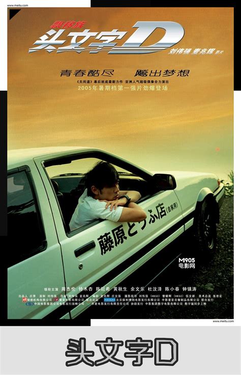 头文字d头像图片