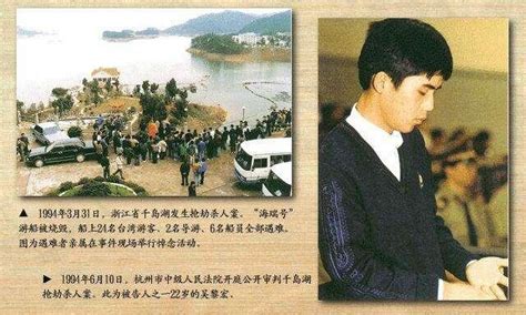 千岛湖事件怎么回事(1994年的千岛湖事件，24名台胞遇难，岛内媒体却称赞大陆司法机关) | 说明书网