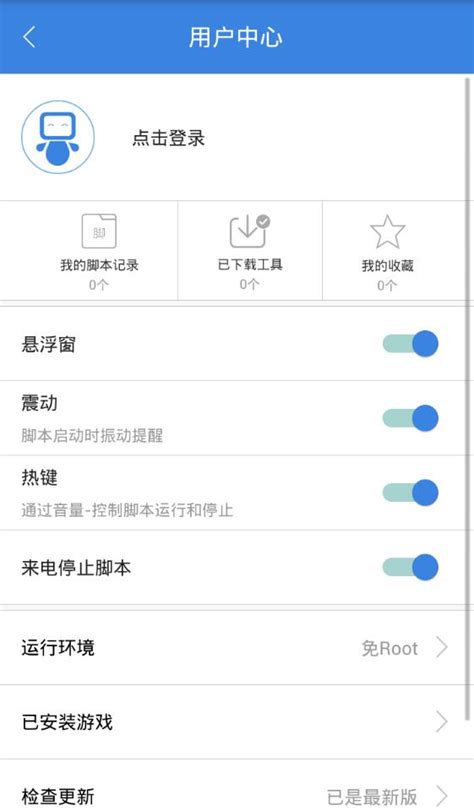 按键精灵高级版下载安卓最新版_手机app官方版免费安装下载_豌豆荚