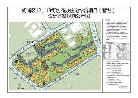 《上海市杨浦区单元规划（含重点公共基础设施专项规划）》（草案）公示_上海市杨浦区人民政府
