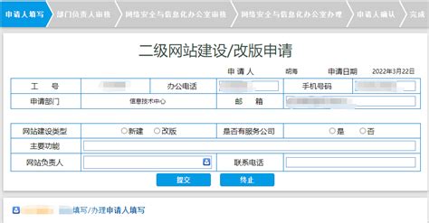 二级网站建设/改版申请 - 信息技术中心 - 中国美术学院