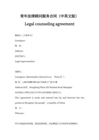 简易版法律顾问的合同协议(标准版)Word模板下载_熊猫办公