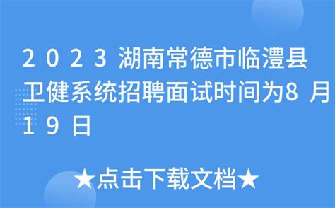 ★湖南高中教师招聘网-2024年湖南高中教师招聘信息 - 无忧考网