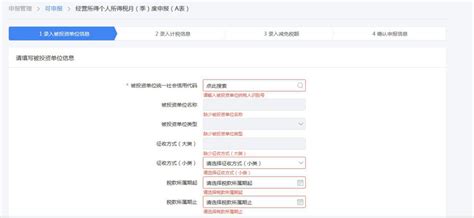个体户个人所得税申报流程（图）_会计实务_中华会计网校