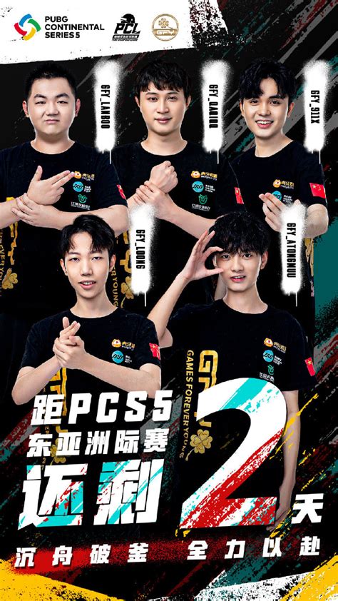 PCS5东亚洲际赛正式开赛，倒计时 1 天_PUBG8X八倍镜 - 亚洲权威吃鸡站