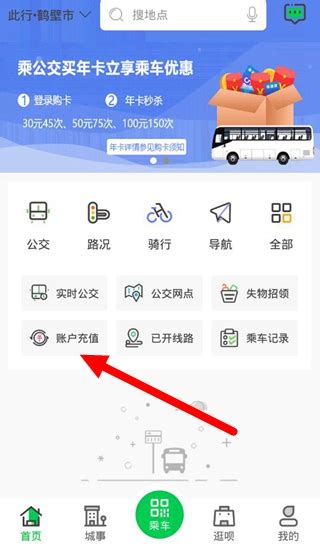 鹤壁行公交app手机版下载|鹤壁行app 官方版v3.0.1 下载_当游网
