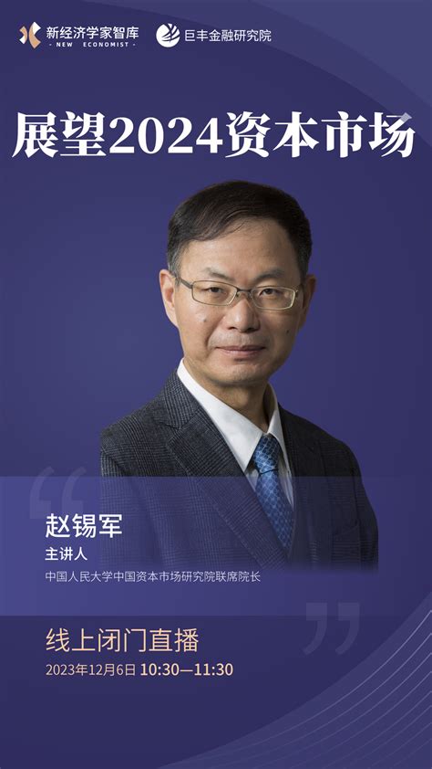 人大教授赵锡军：建议2024年前实现三币自由兑换_凤凰网视频_凤凰网