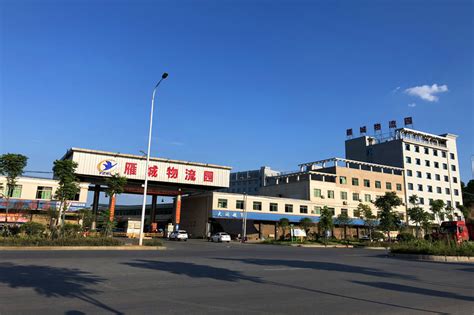 衡阳市雁城物流园有限公司-发展历程