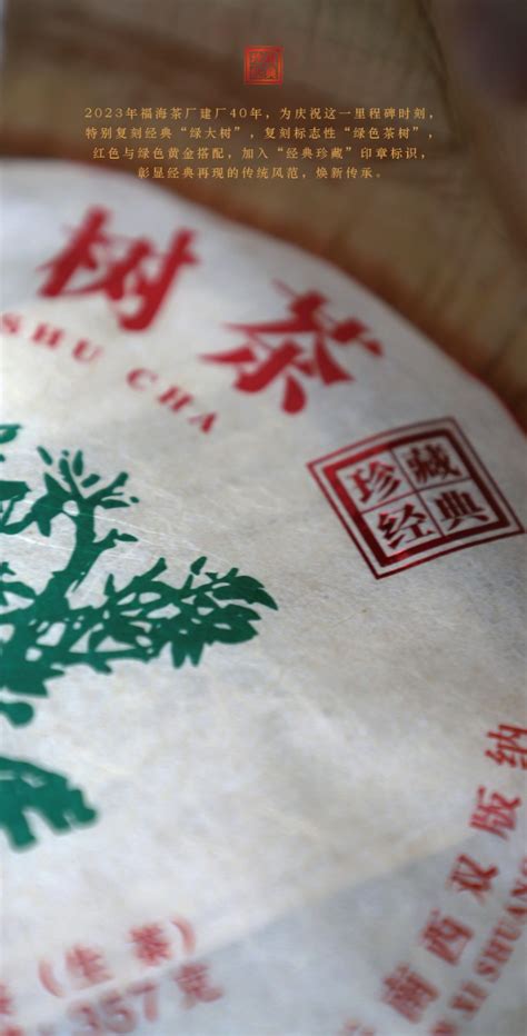 班章乔木大树茶（绿大树） - 勐海县福海茶厂官方网站