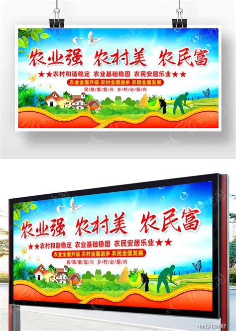 三农工作展板图片下载_红动中国