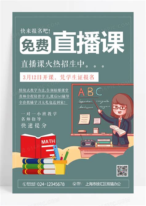 简约初中语文学科辅导课程直播课手机海报-凡科快图