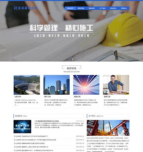 建筑公司网站模板，建筑工程网站模板-17素材网