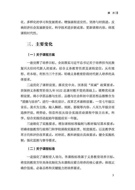 义务教育课程方案和课程标准（2022年版） - 深圳本地宝