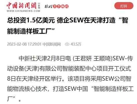 【中国新闻】总投资1.5亿美元 德企SEW在天津打造“智能制造样板工厂”