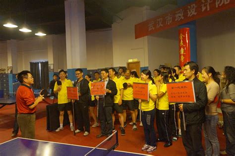 武汉市政院举行乒乓球比赛-武汉市政工程设计研究院有限责任公司