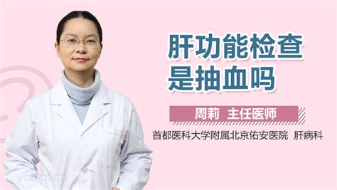 查肝功能要多少钱（肝功能检查单你会看吗） - 上海资讯网