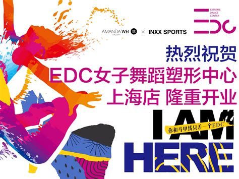 EDC女子瘦身中心上海开业场景设计_KICA创意营销机构-站酷ZCOOL