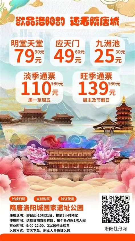 应天门景区门票价格 - 洛阳牡丹文化节