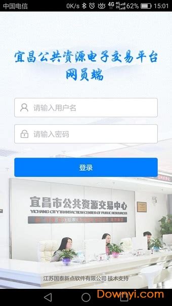 宜昌公共资源app下载-宜昌公共资源手机版下载v6.1.8 安卓版-当易网