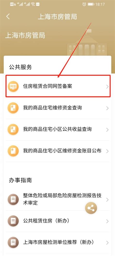 上海市民云怎么签署网上服务协议书的 随申办市民云租赁合同网签备案教程_历趣