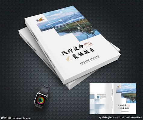 责任书封面设计设计图__画册设计_广告设计_设计图库_昵图网nipic.com