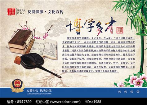 警营文化之博学多识展板设计图片_展板_编号8547899_红动中国