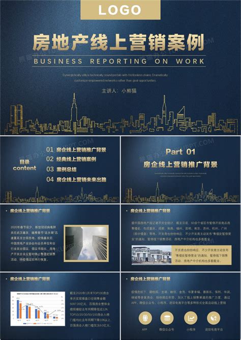 简约复古蓝色商务房地产线上营销案例PPT模板下载_熊猫办公