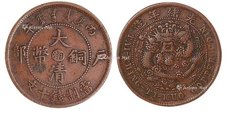 大清铜币乙酉二十文 - 铜元和机制币 - 古泉社区