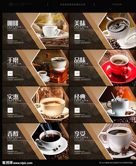 咖啡 咖啡海报 咖啡展板设计图__广告设计_广告设计_设计图库_昵图网nipic.com
