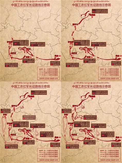 红军长征路线图
