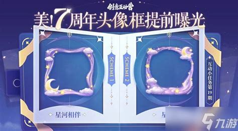 王者荣耀周年庆头像框投票入口_九游手机游戏