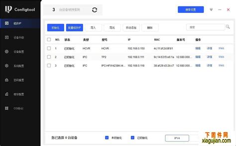 大华configtol快速配置工具修改相机通道名称_下固件网-XiaGuJian.com,计算机科技