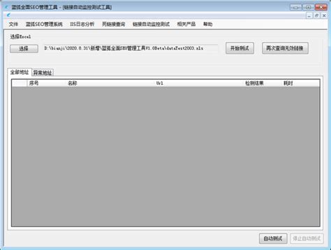 【SEO管理软件下载】蓝狐全面SEO管理工具 v1.0 官方版-趣致软件园
