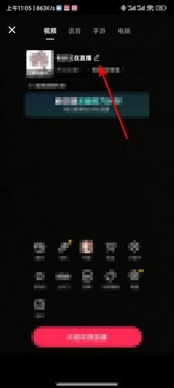 抖音直播标题在哪里设置_抖音直播标题怎么设置[多图] - 手机教程 - 教程之家