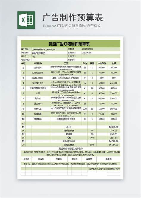 广告牌拆除费用明细表格