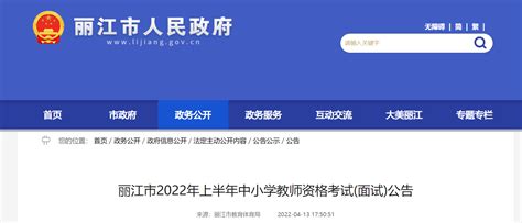 2024年上半年云南教师资格证考试报考时间（附报名入口）_4221学习网