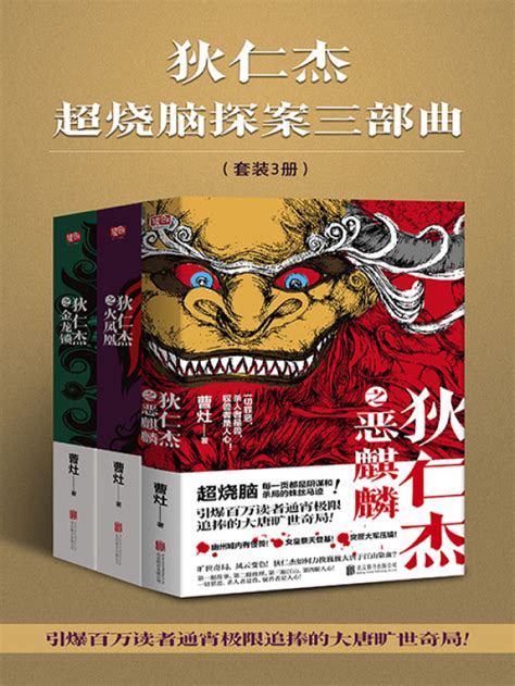 《狄仁杰超烧脑探案三部曲》小说在线阅读-起点中文网